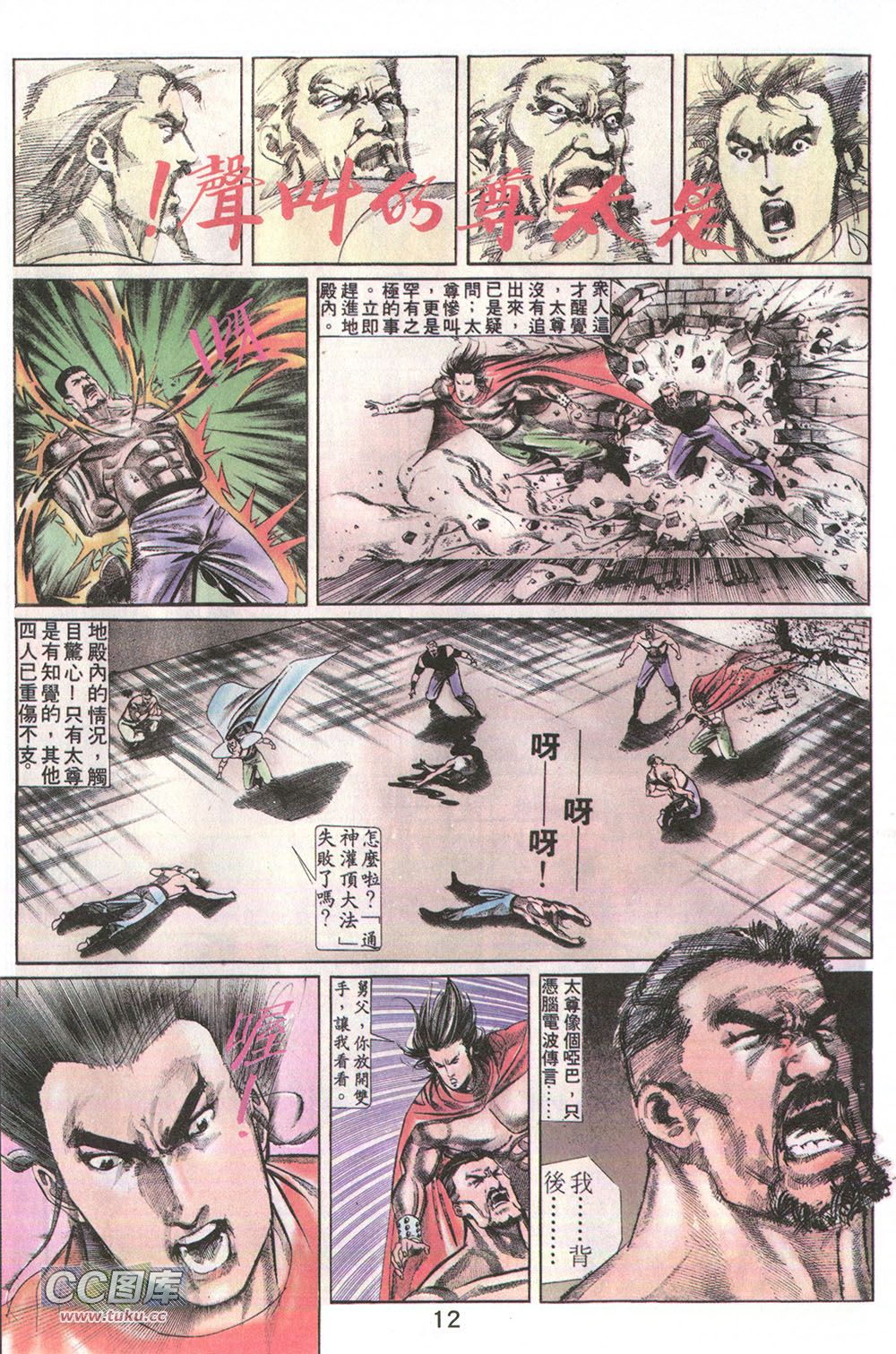 鬼书皇 第18卷 第9页