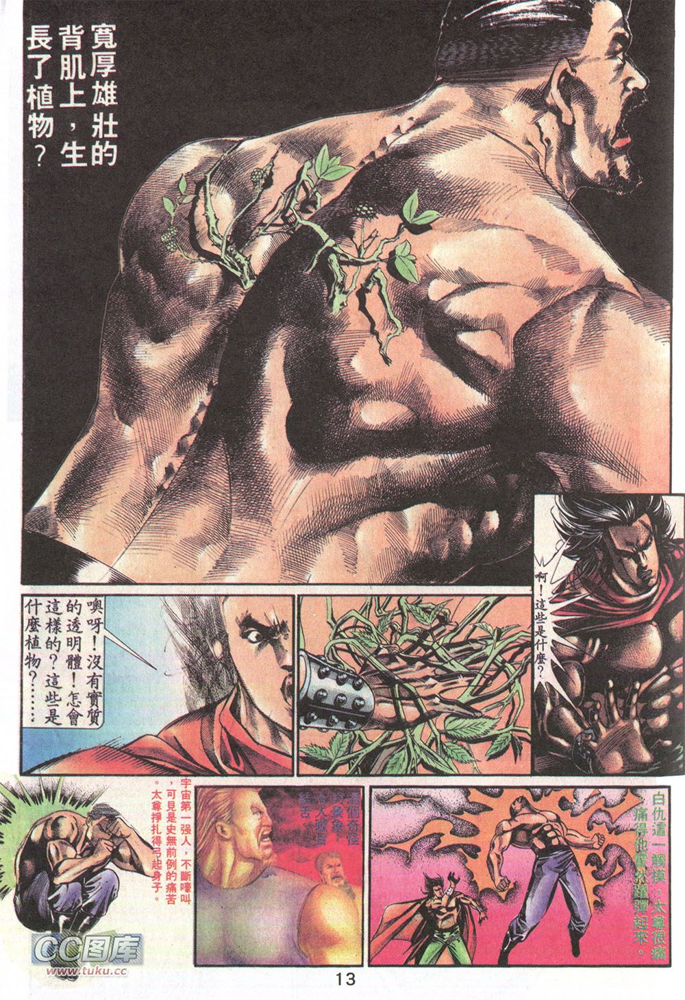 鬼书皇 第18卷 第10页