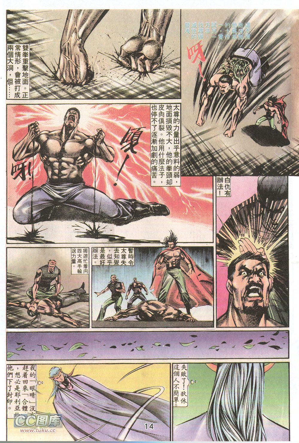 鬼书皇 第18卷 第11页