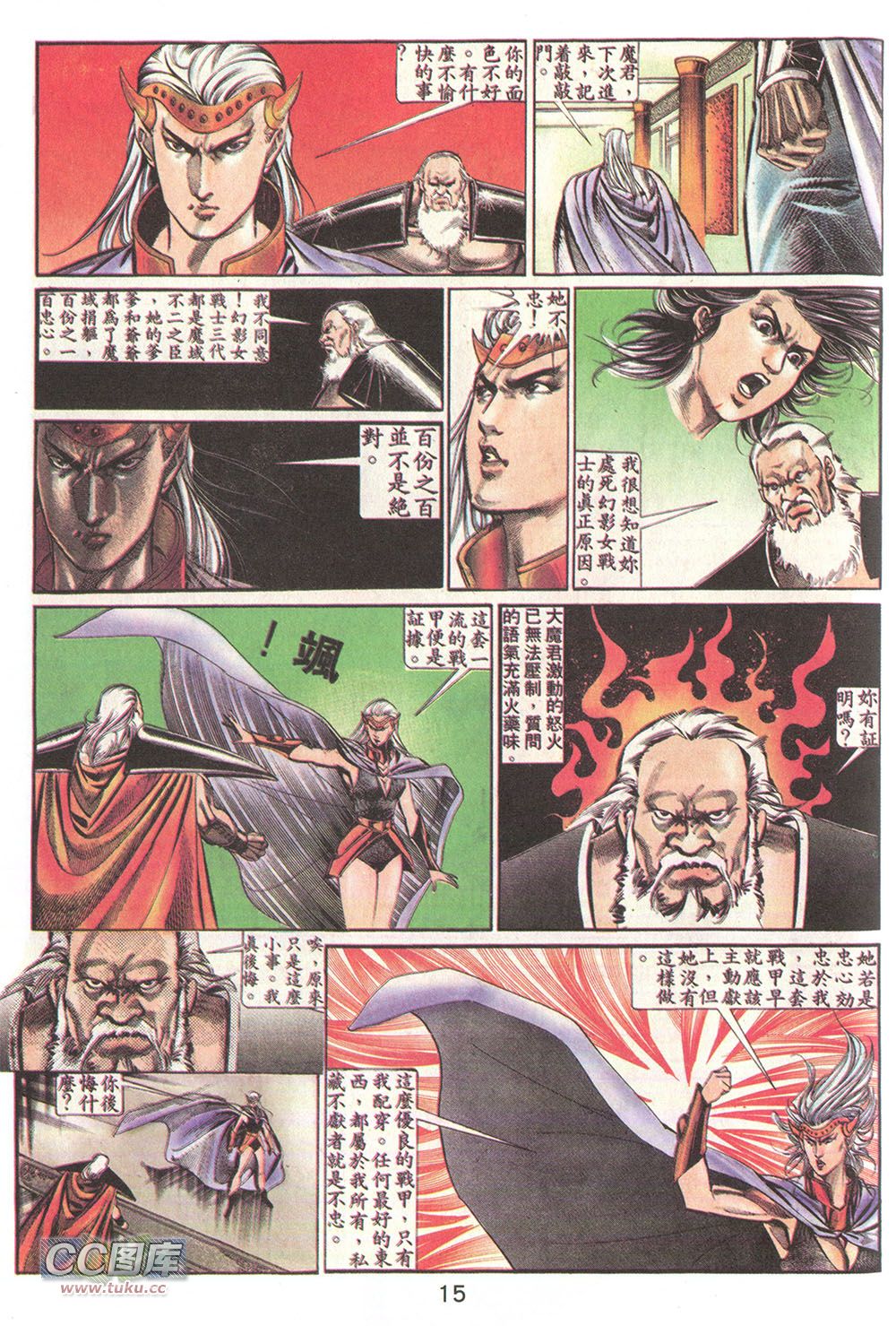 鬼书皇 第18卷 第12页