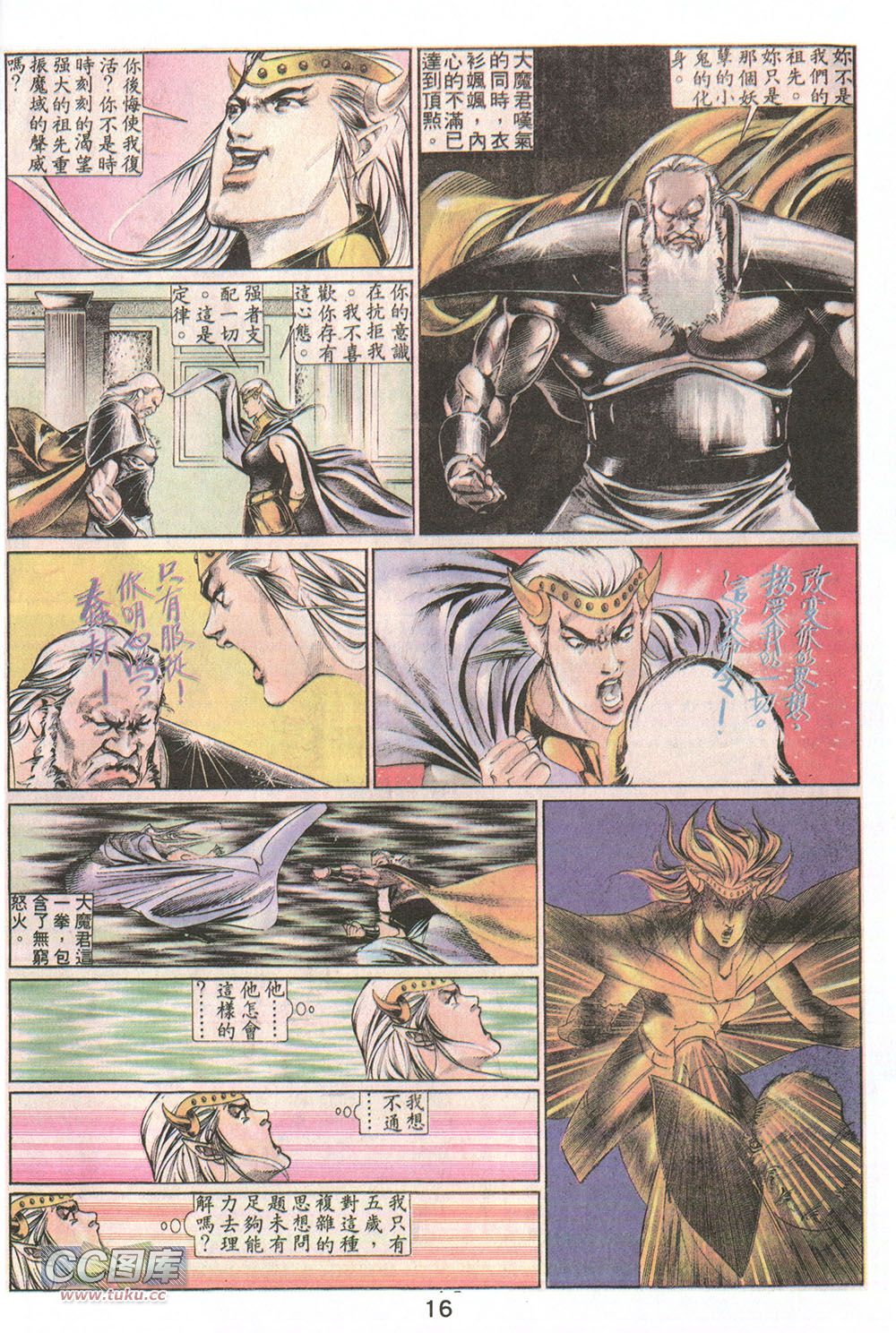 鬼书皇 第18卷 第13页