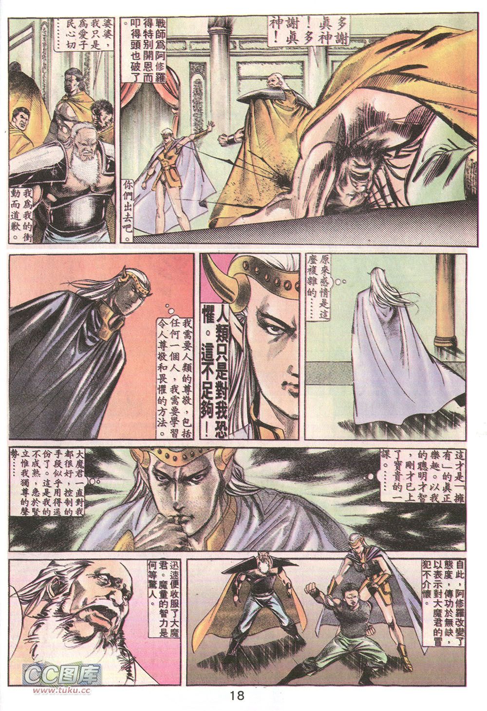 鬼书皇 第18卷 第15页