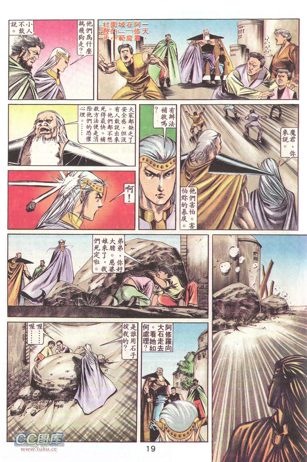 鬼书皇 第18卷 第16页