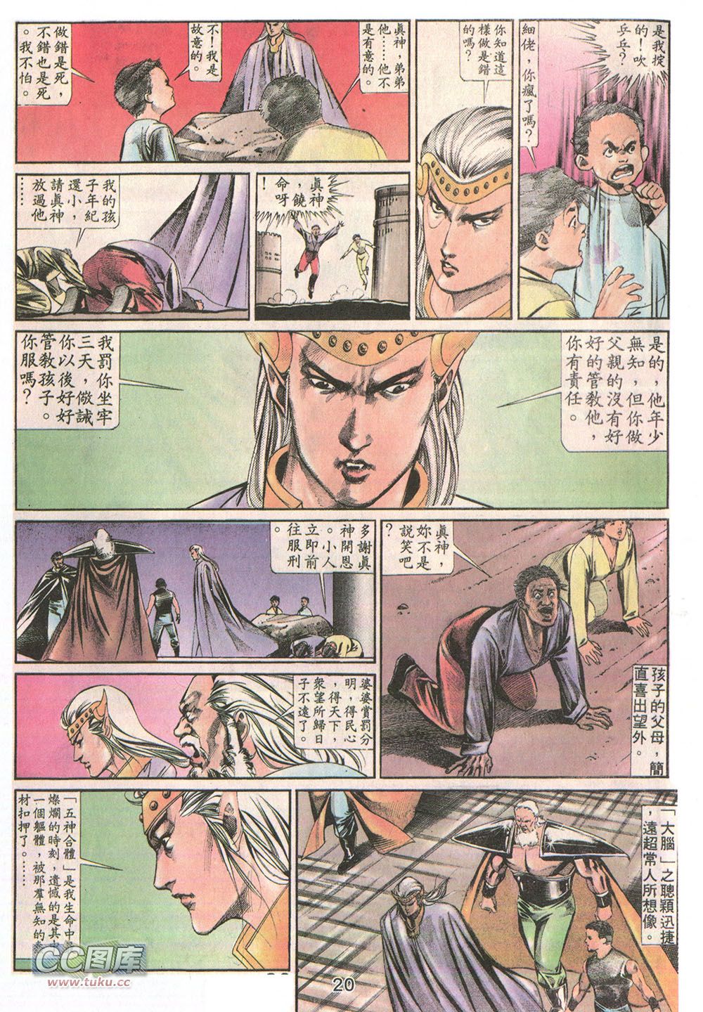 鬼书皇 第18卷 第17页