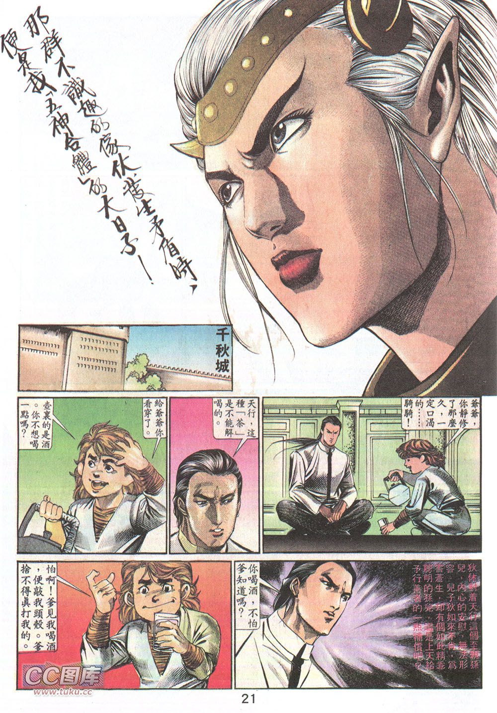 鬼书皇 第18卷 第18页