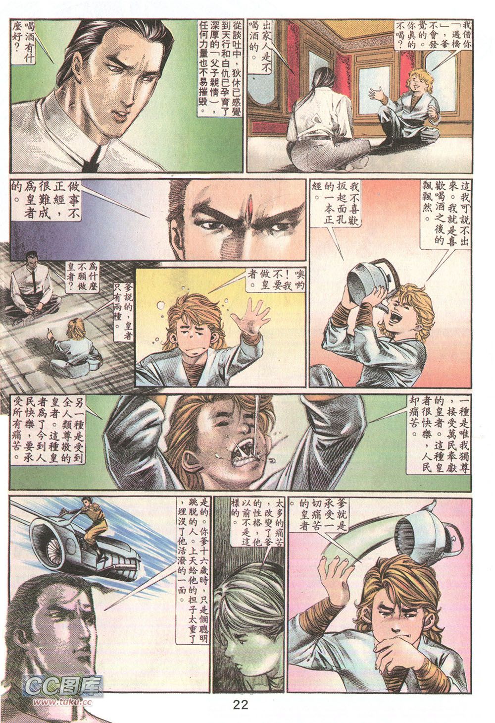 鬼书皇 第18卷 第19页