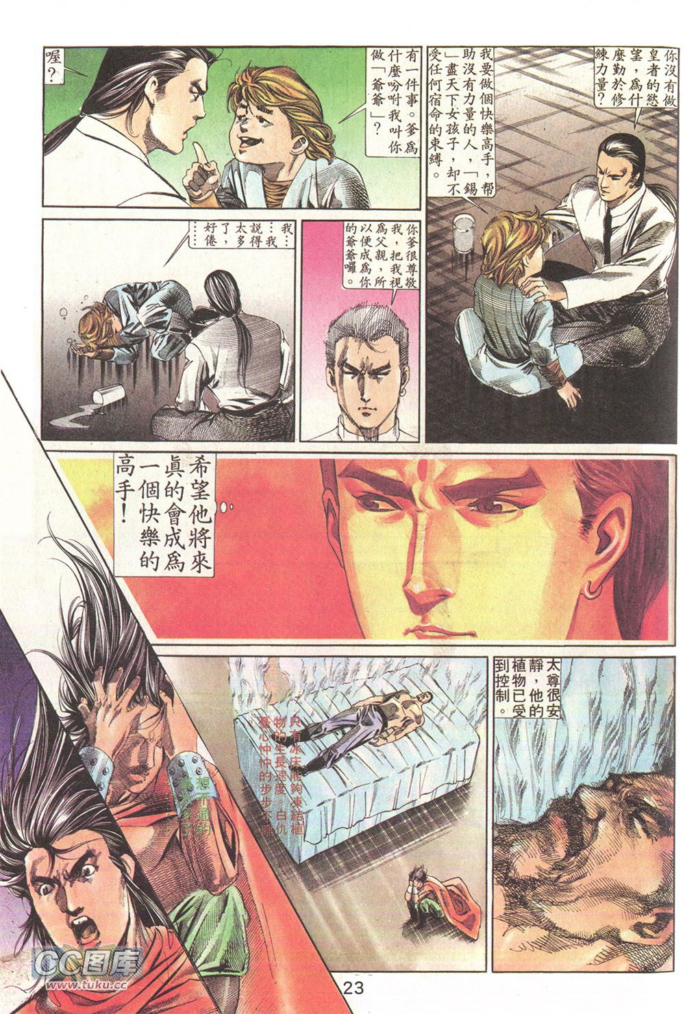 鬼书皇 第18卷 第20页