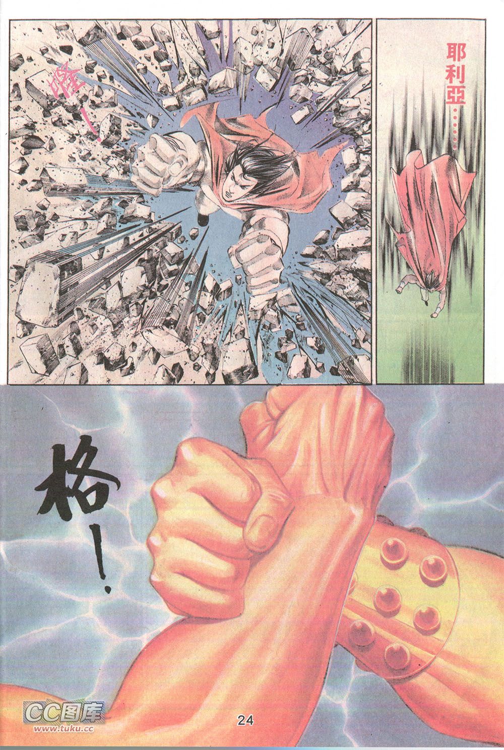 鬼书皇 第18卷 第21页