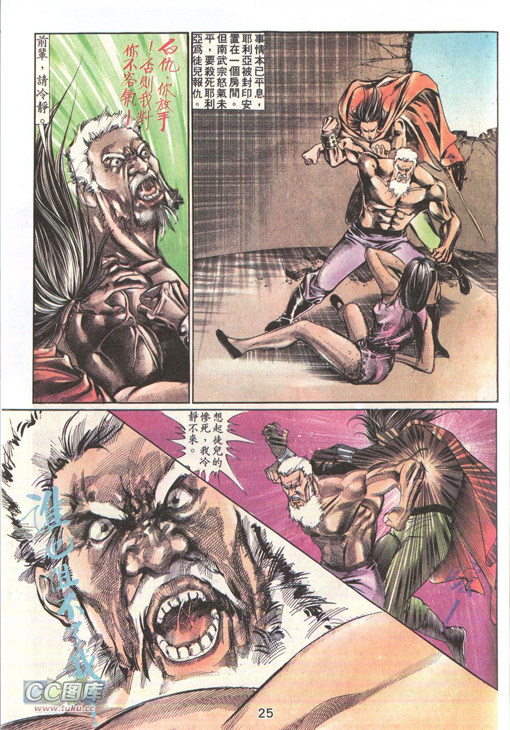 鬼书皇 第18卷 第22页