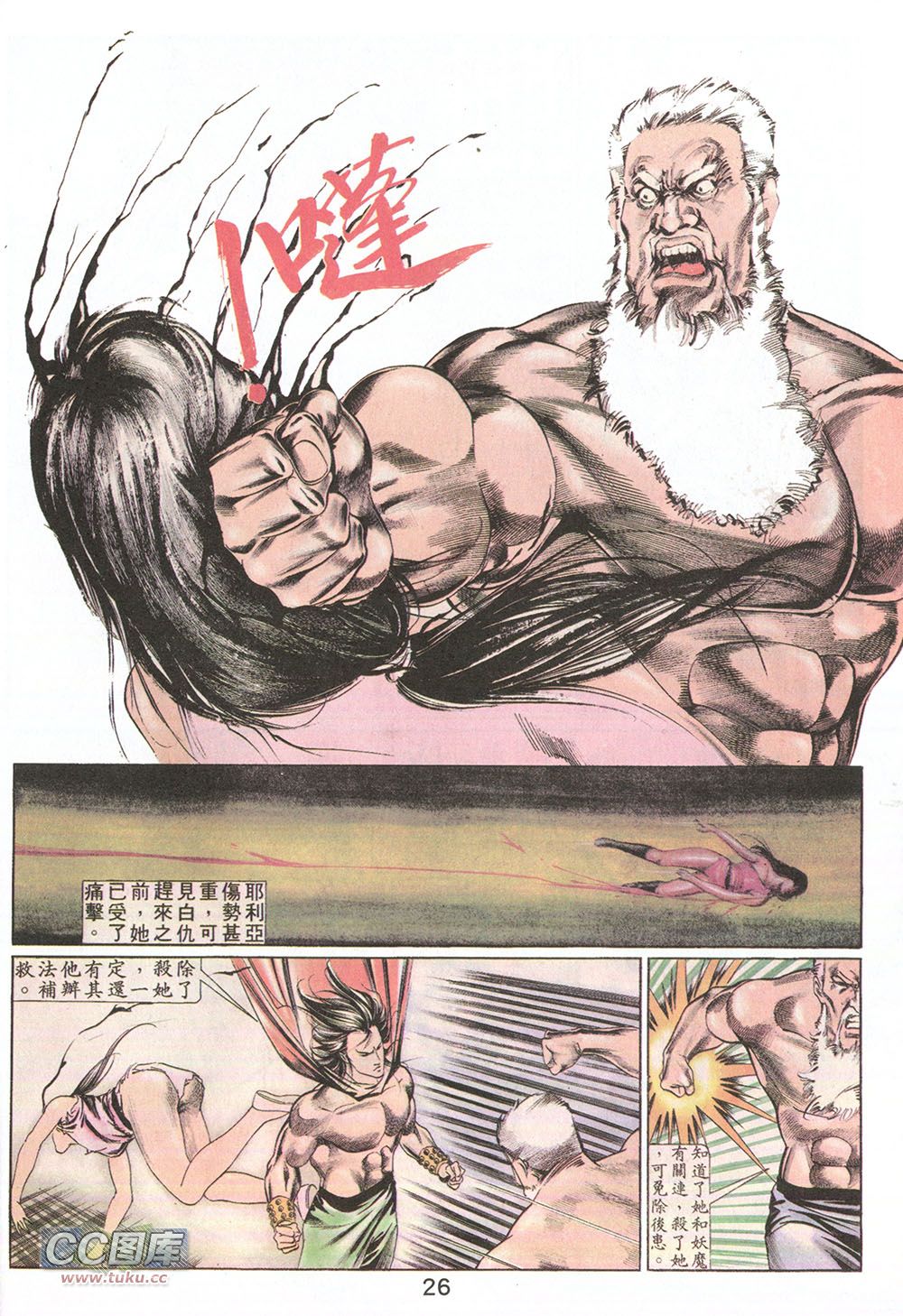 鬼书皇 第18卷 第23页