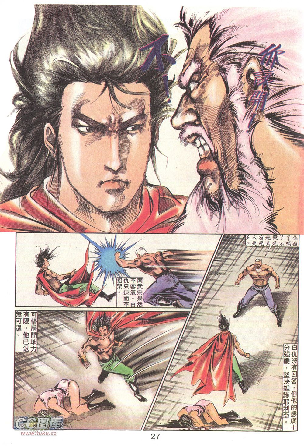 鬼书皇 第18卷 第24页