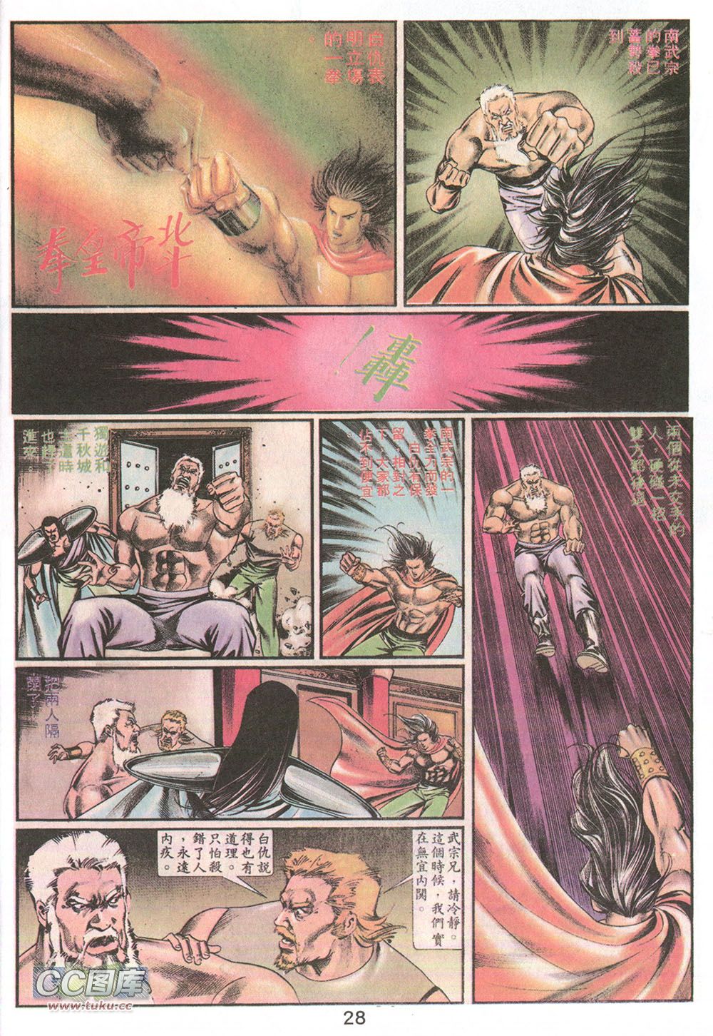 鬼书皇 第18卷 第25页