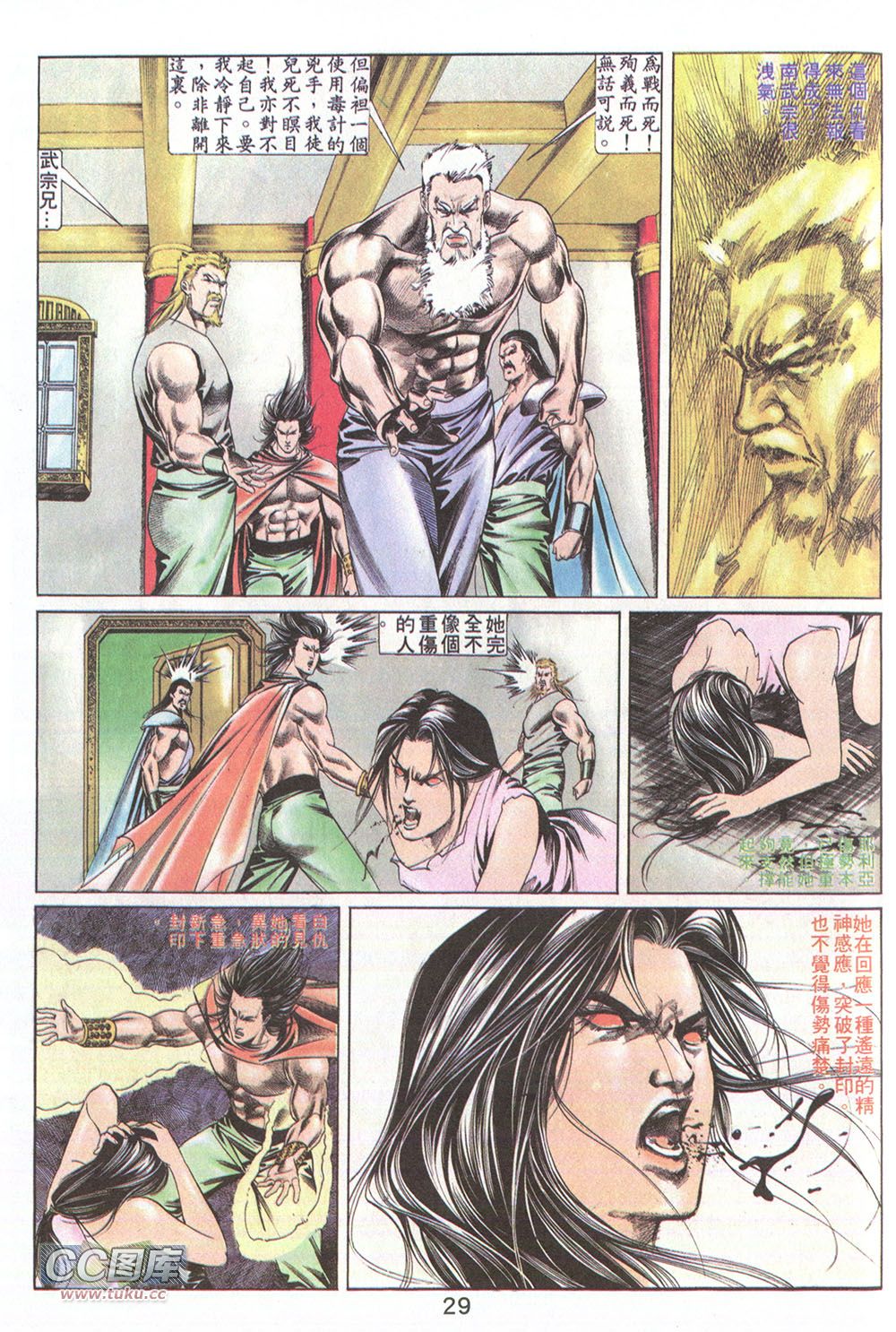 鬼书皇 第18卷 第26页