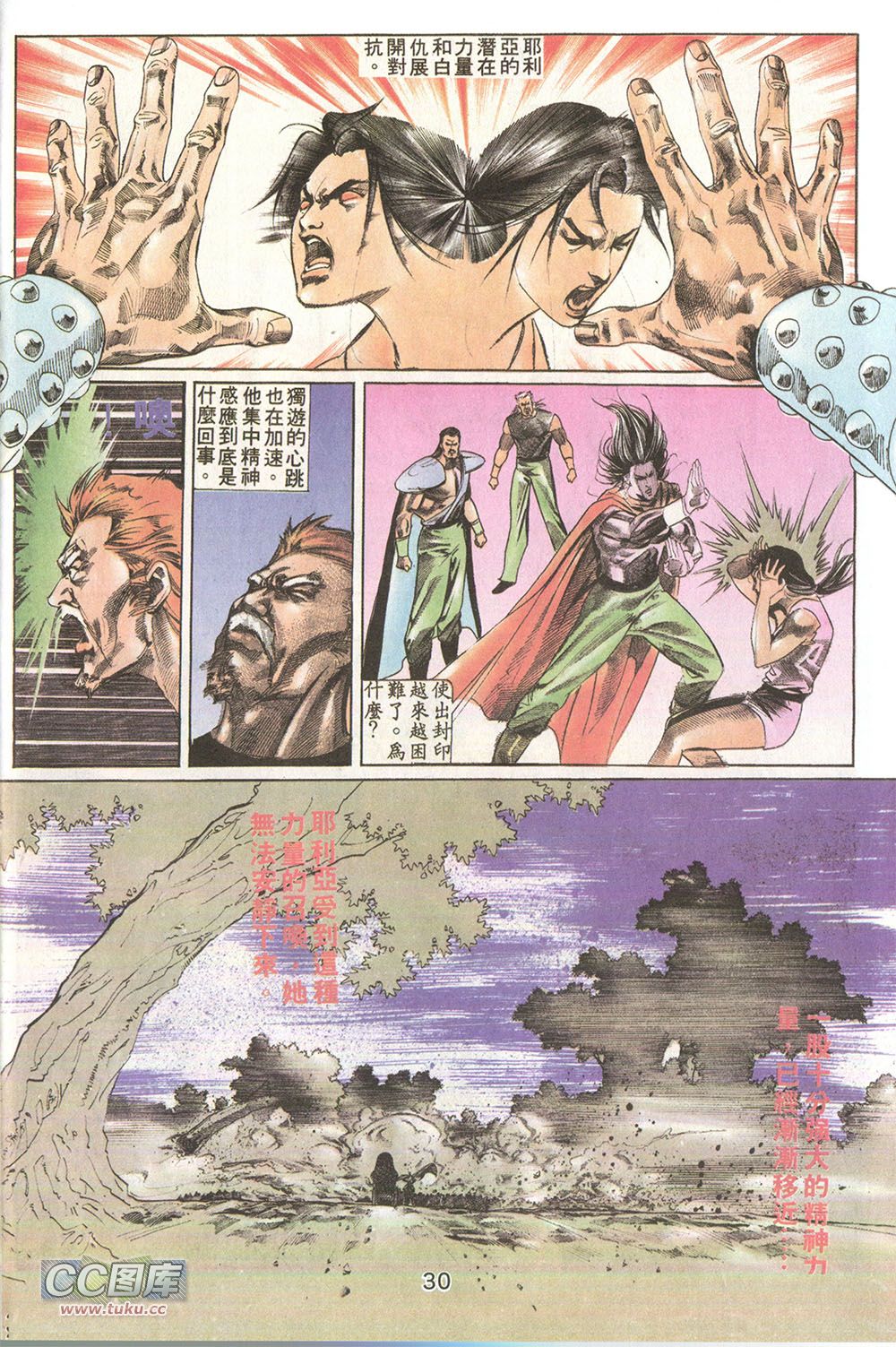 鬼书皇 第18卷 第27页