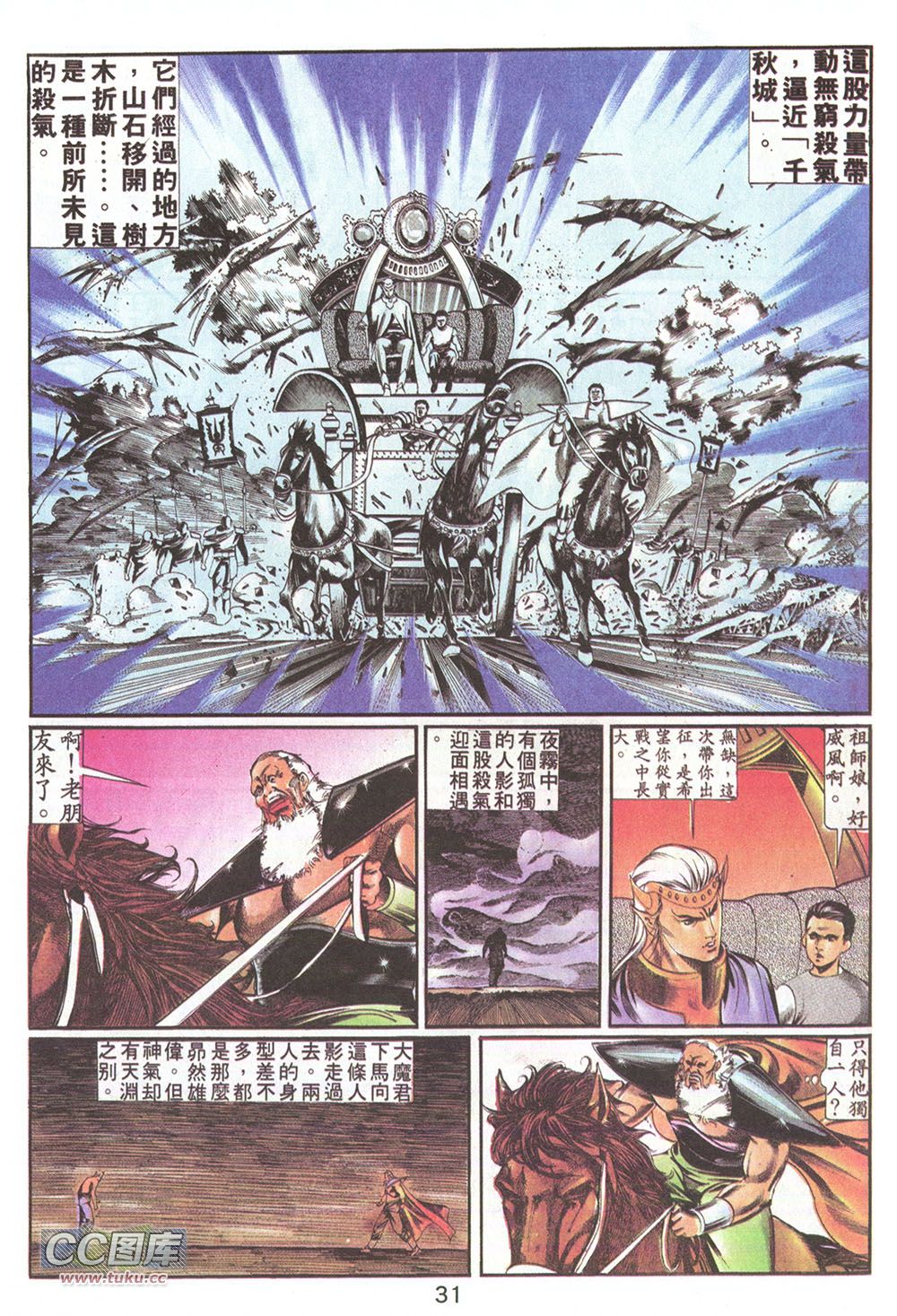 鬼书皇 第18卷 第28页