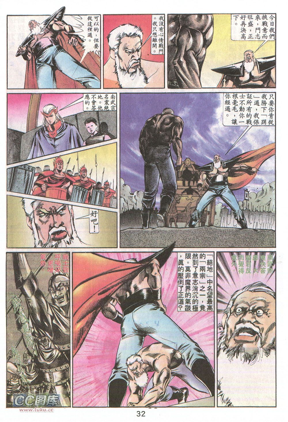 鬼书皇 第18卷 第29页