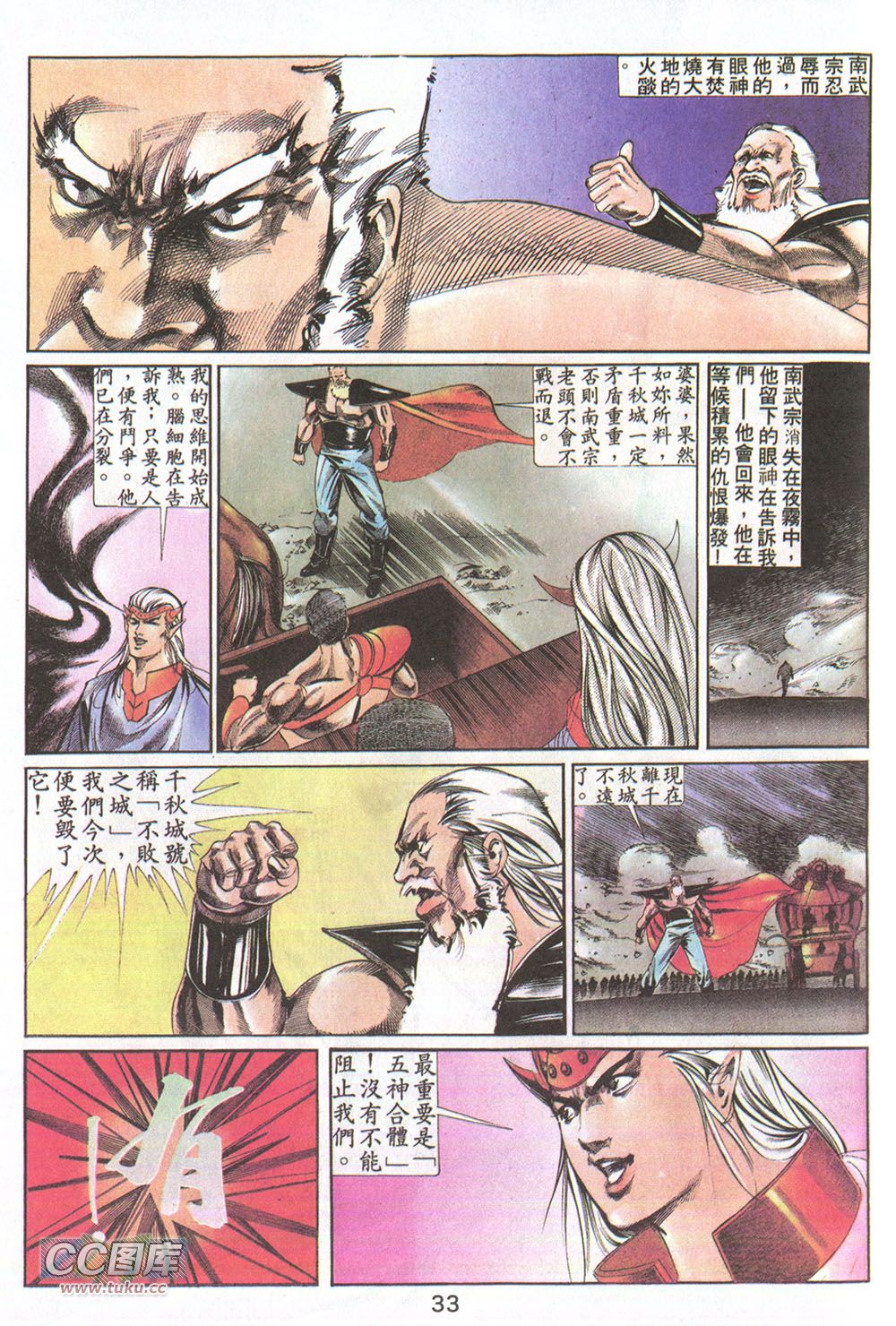 鬼书皇 第18卷 第30页