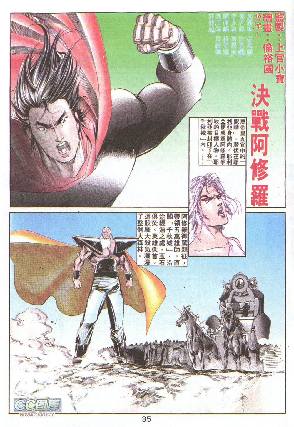 鬼书皇 第19卷 第0页