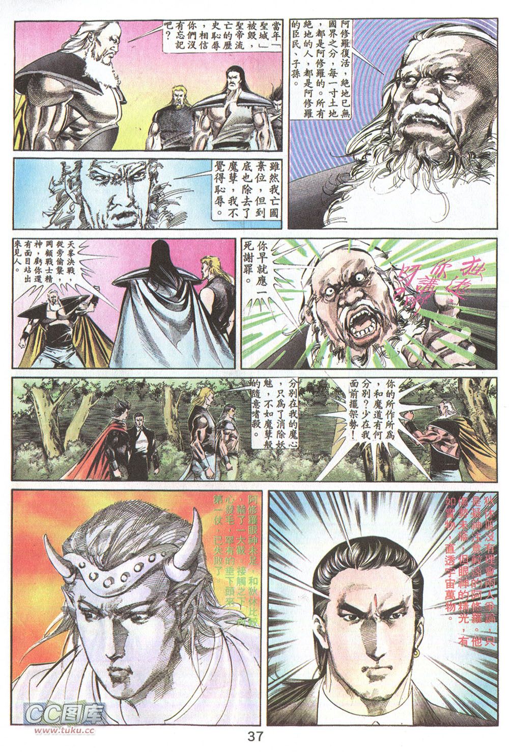 鬼书皇 第19卷 第2页