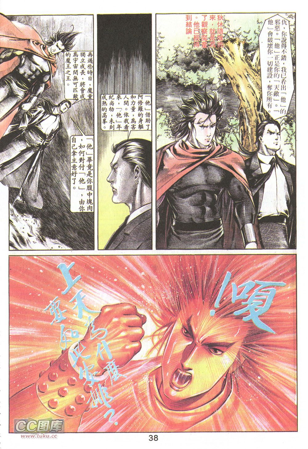 鬼书皇 第19卷 第3页