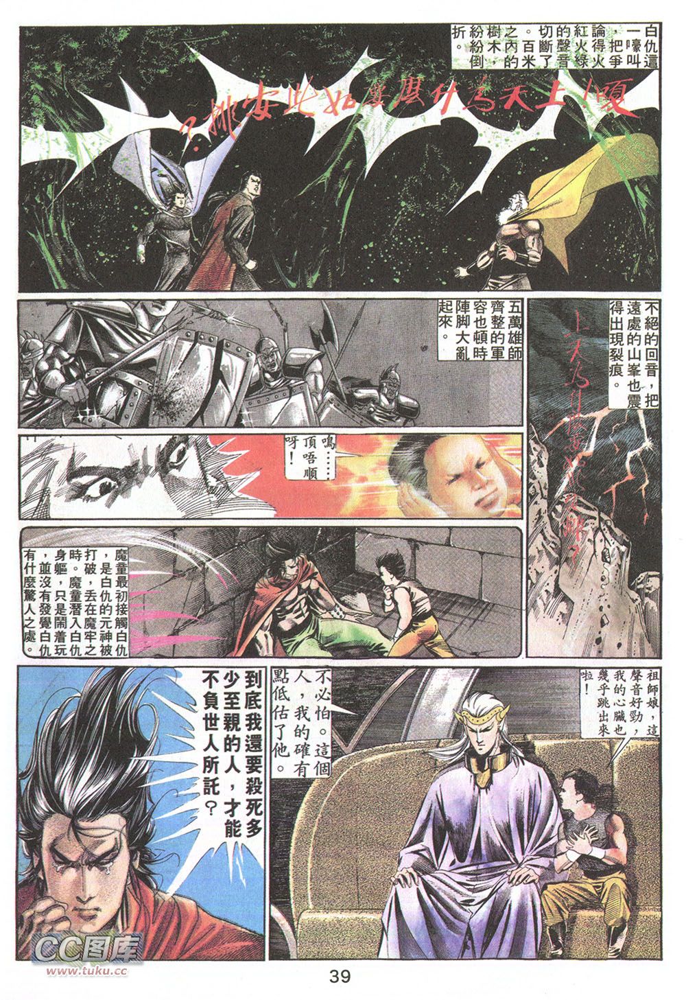 鬼书皇 第19卷 第4页