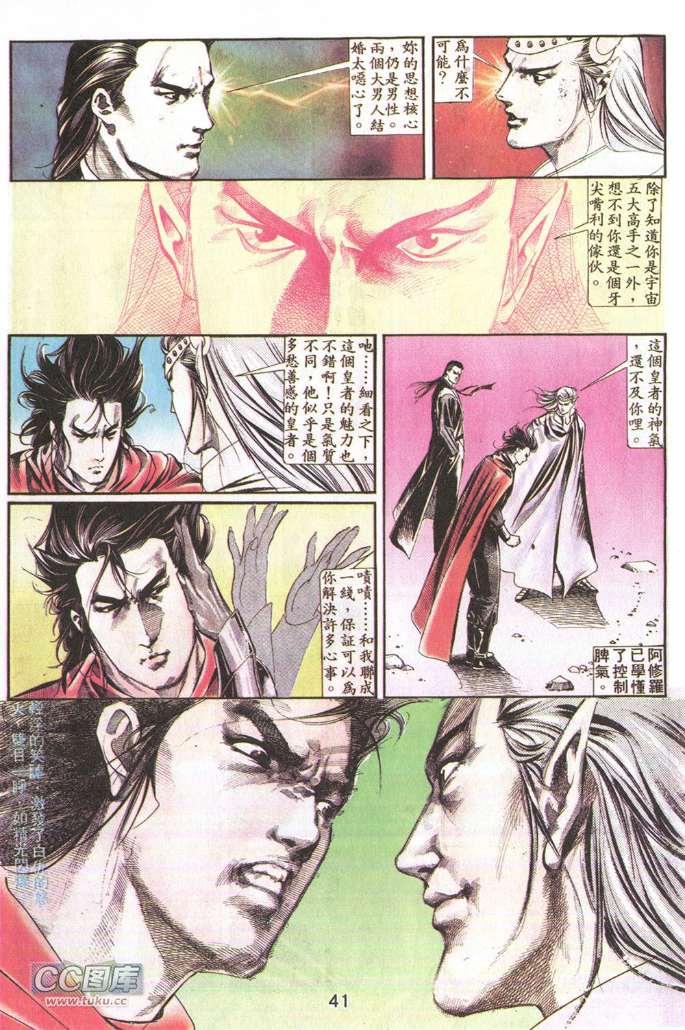 鬼书皇 第19卷 第6页