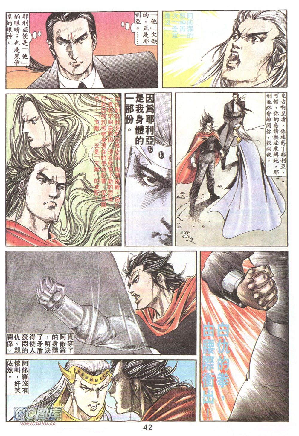 鬼书皇 第19卷 第7页