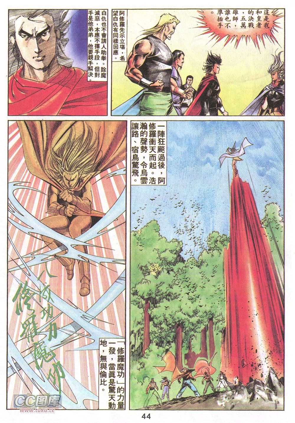 鬼书皇 第19卷 第9页