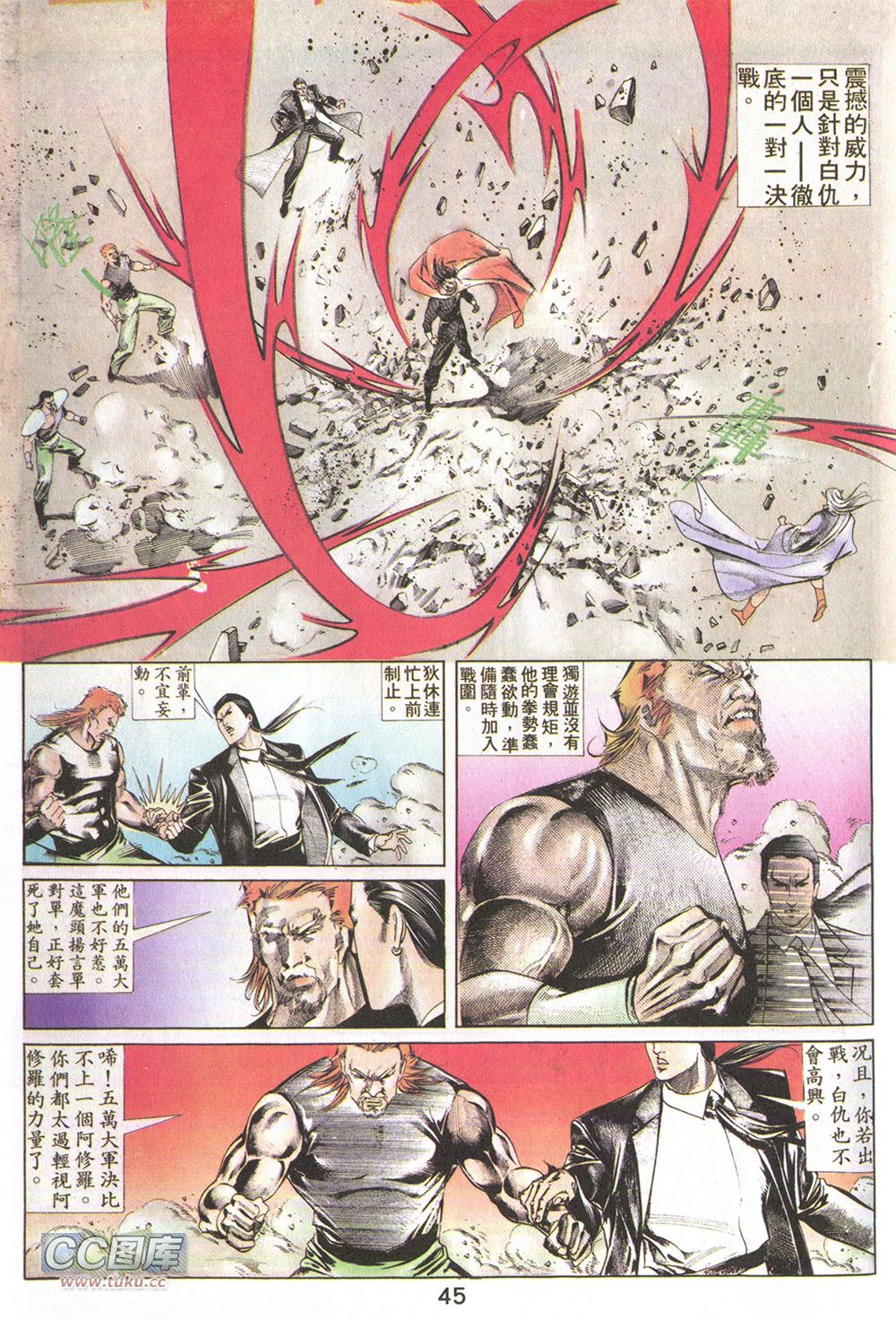 鬼书皇 第19卷 第10页