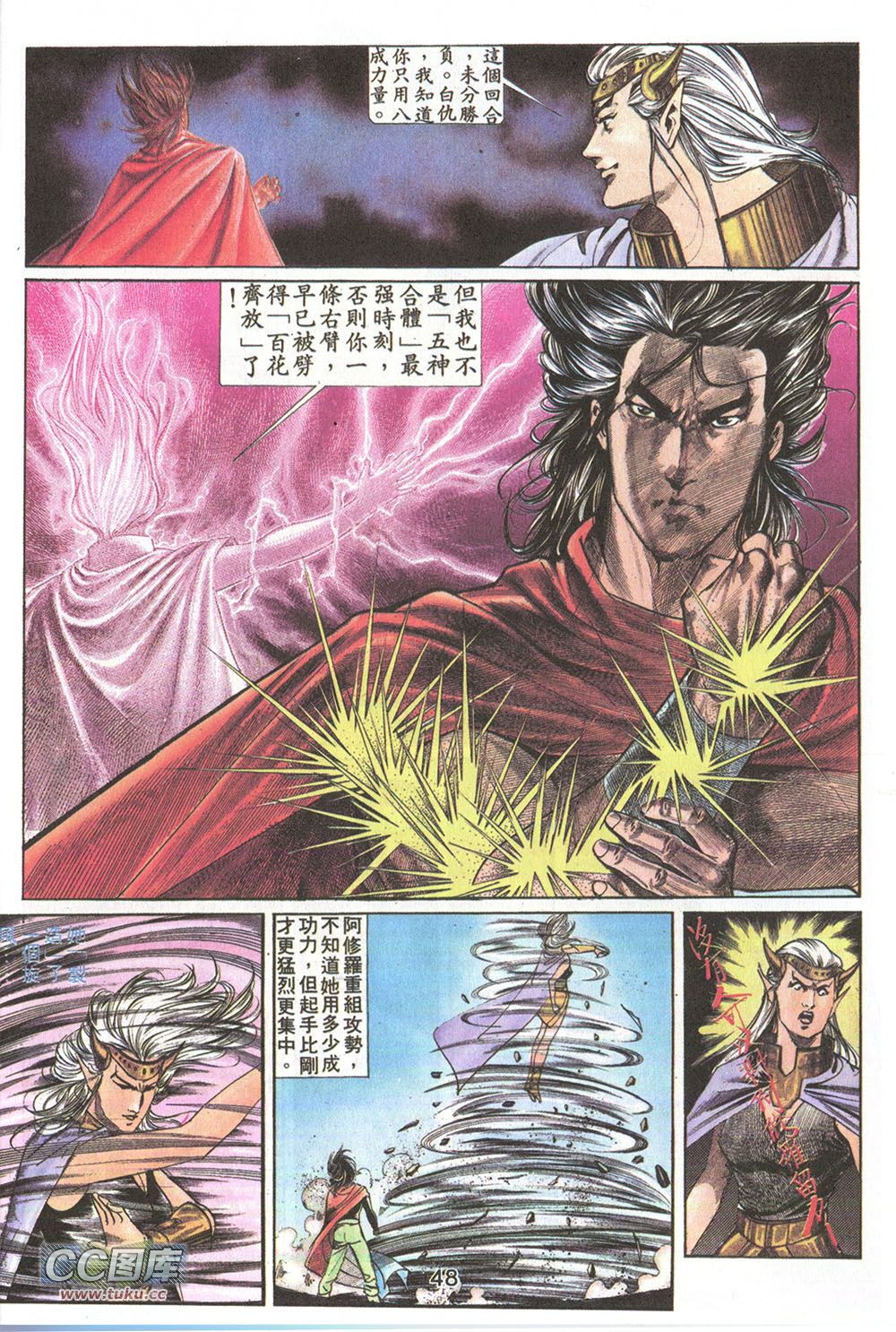 鬼书皇 第19卷 第13页