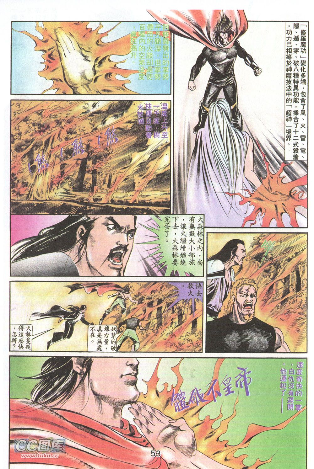 鬼书皇 第19卷 第18页