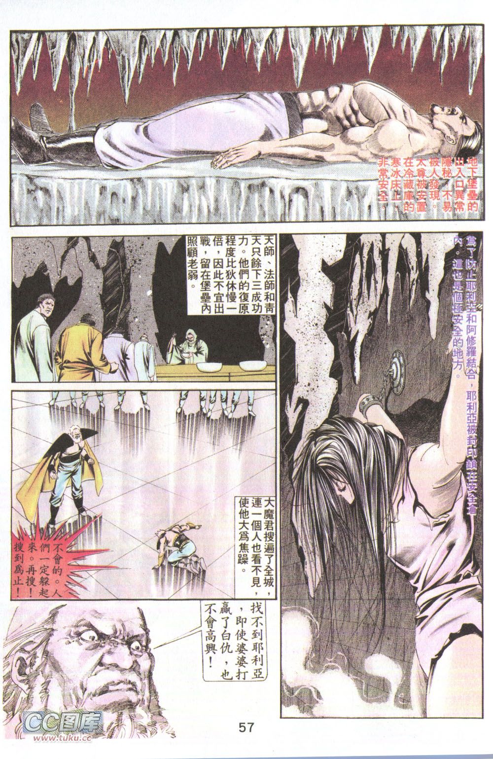 鬼书皇 第19卷 第22页