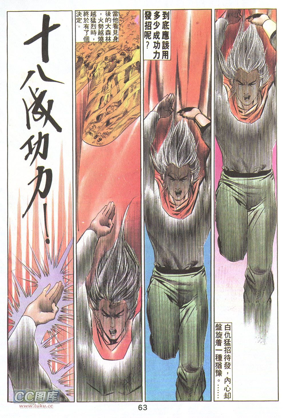 鬼书皇 第19卷 第28页