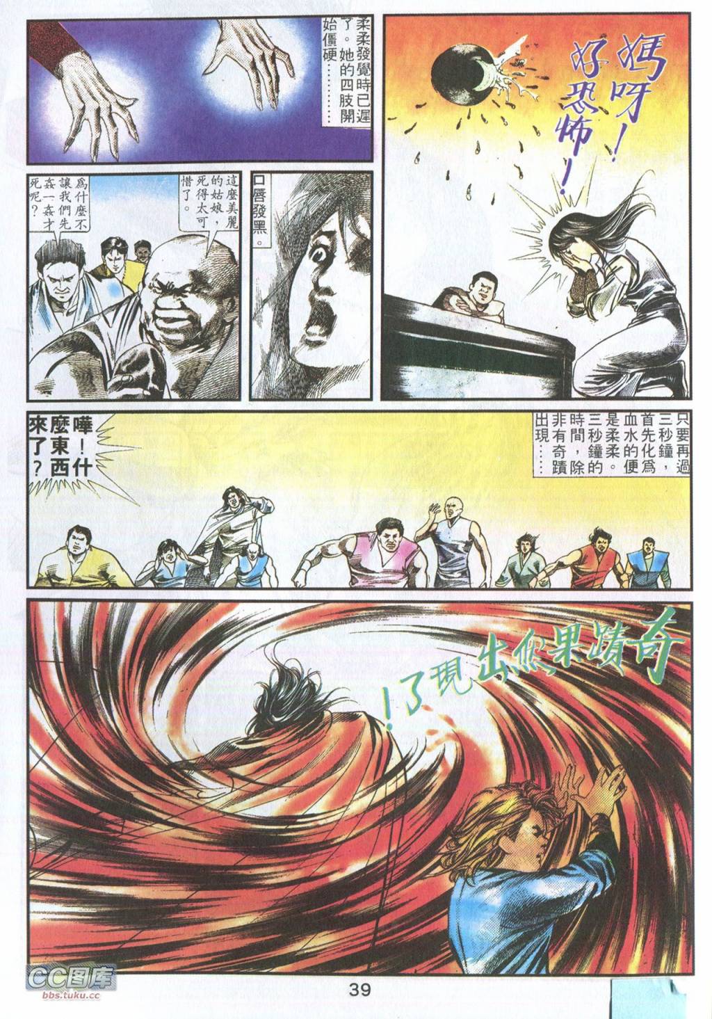 鬼书皇 第2卷 第2页