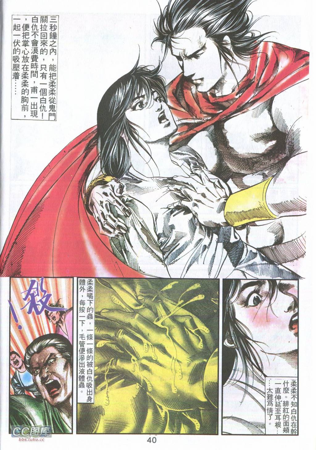 鬼书皇 第2卷 第3页