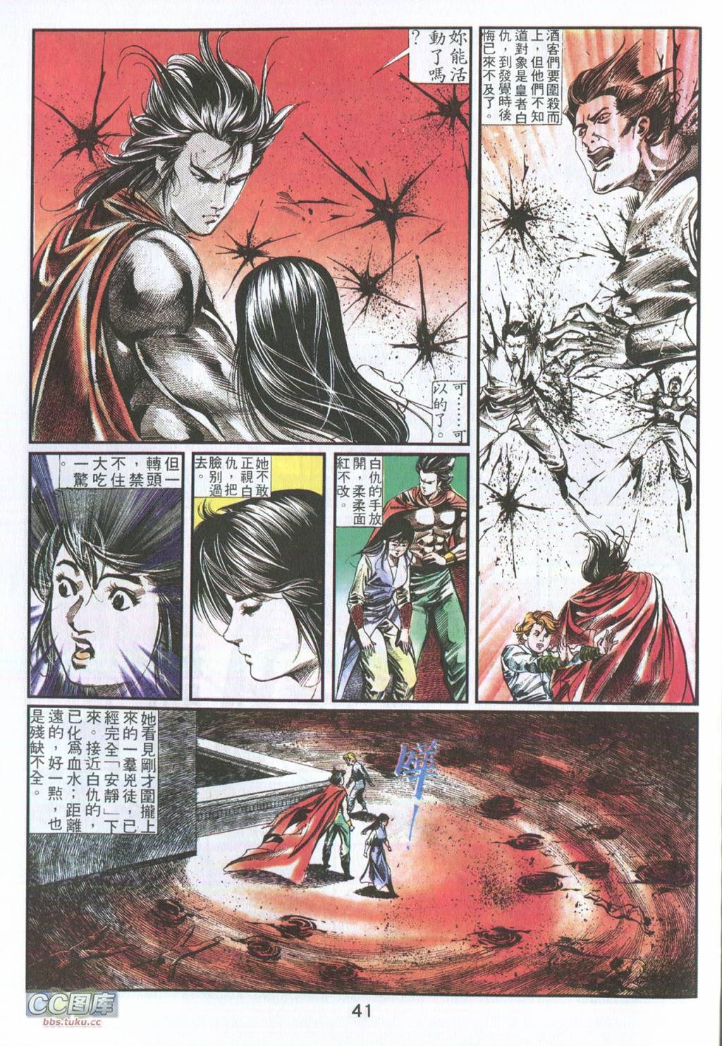 鬼书皇 第2卷 第4页