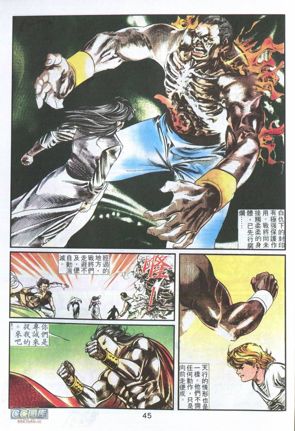 鬼书皇 第2卷 第8页