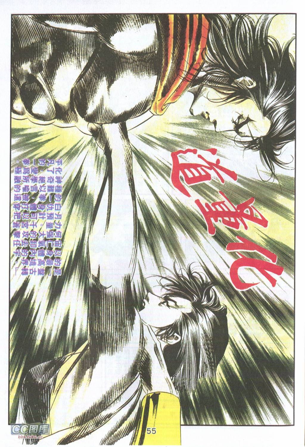 鬼书皇 第2卷 第18页