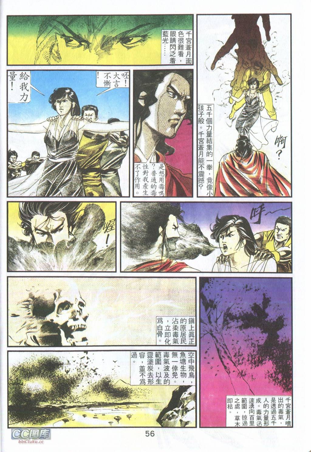 鬼书皇 第2卷 第19页