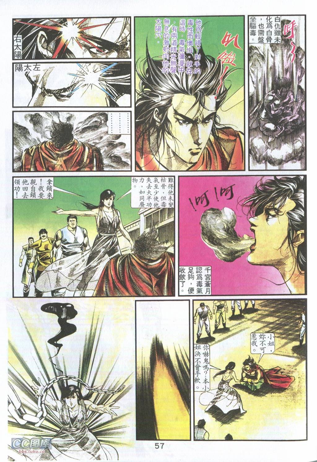 鬼书皇 第2卷 第20页