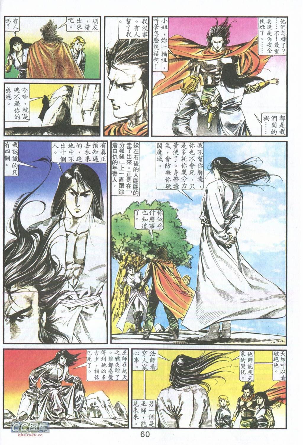 鬼书皇 第2卷 第23页