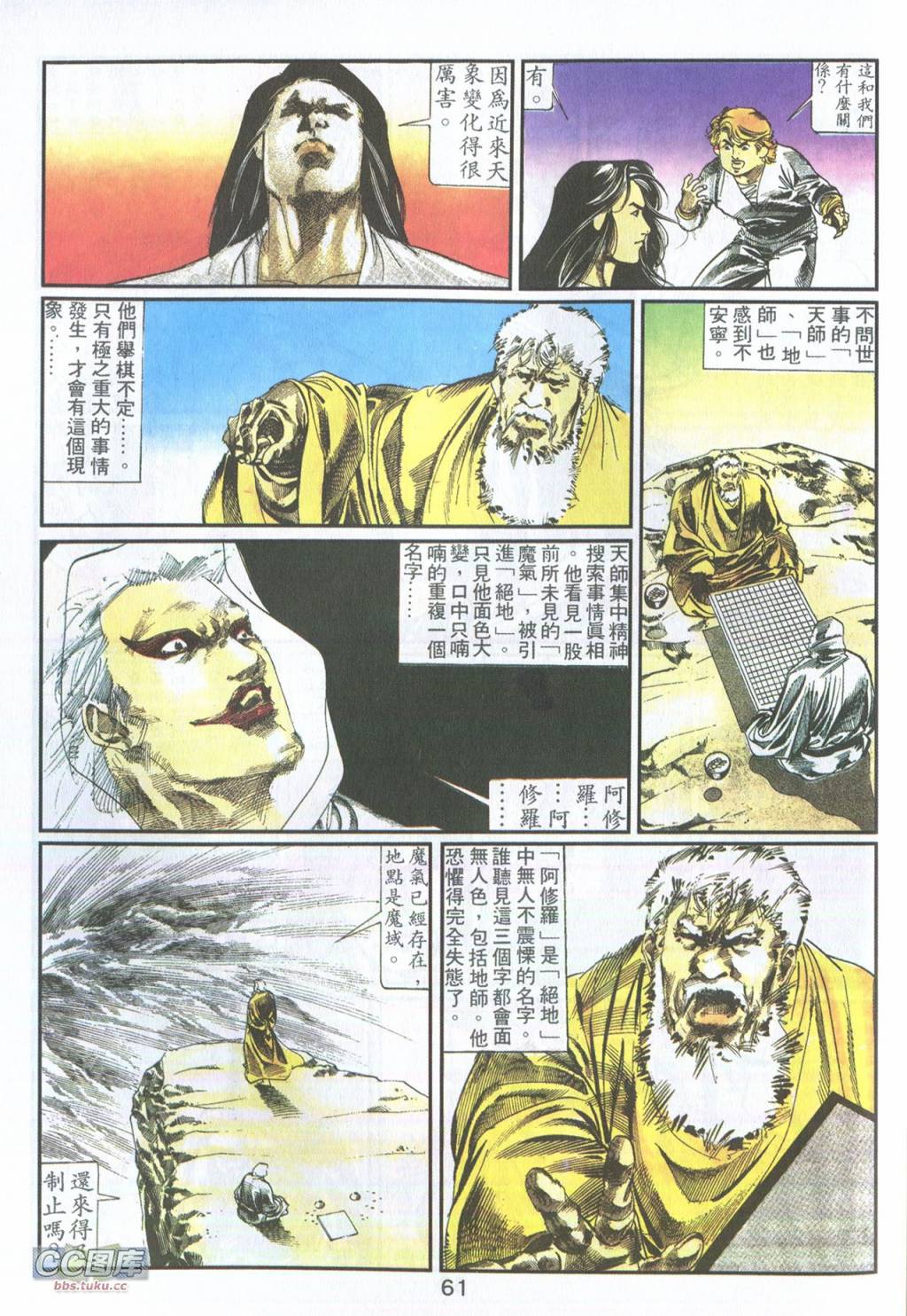 鬼书皇 第2卷 第24页