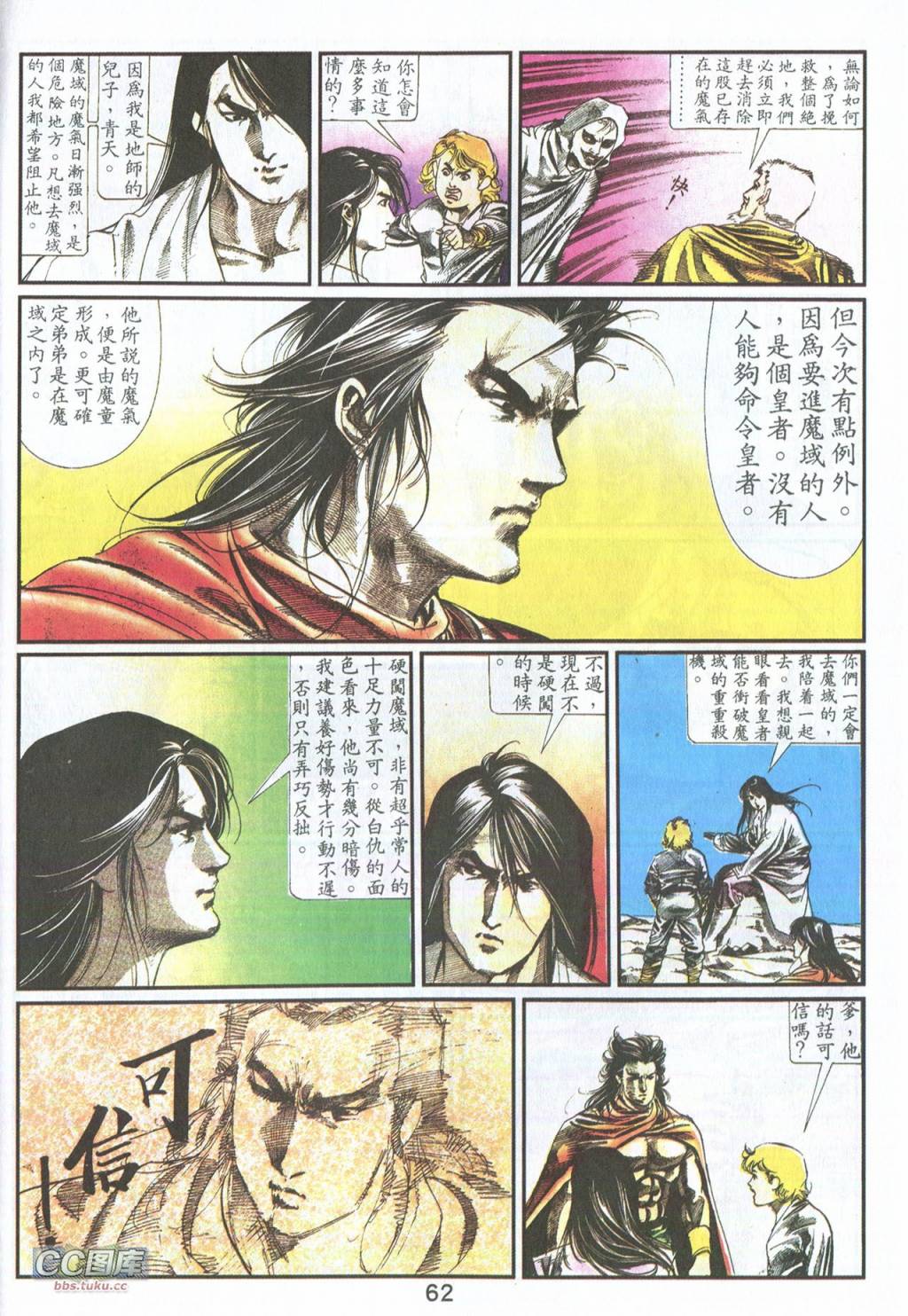 鬼书皇 第2卷 第25页