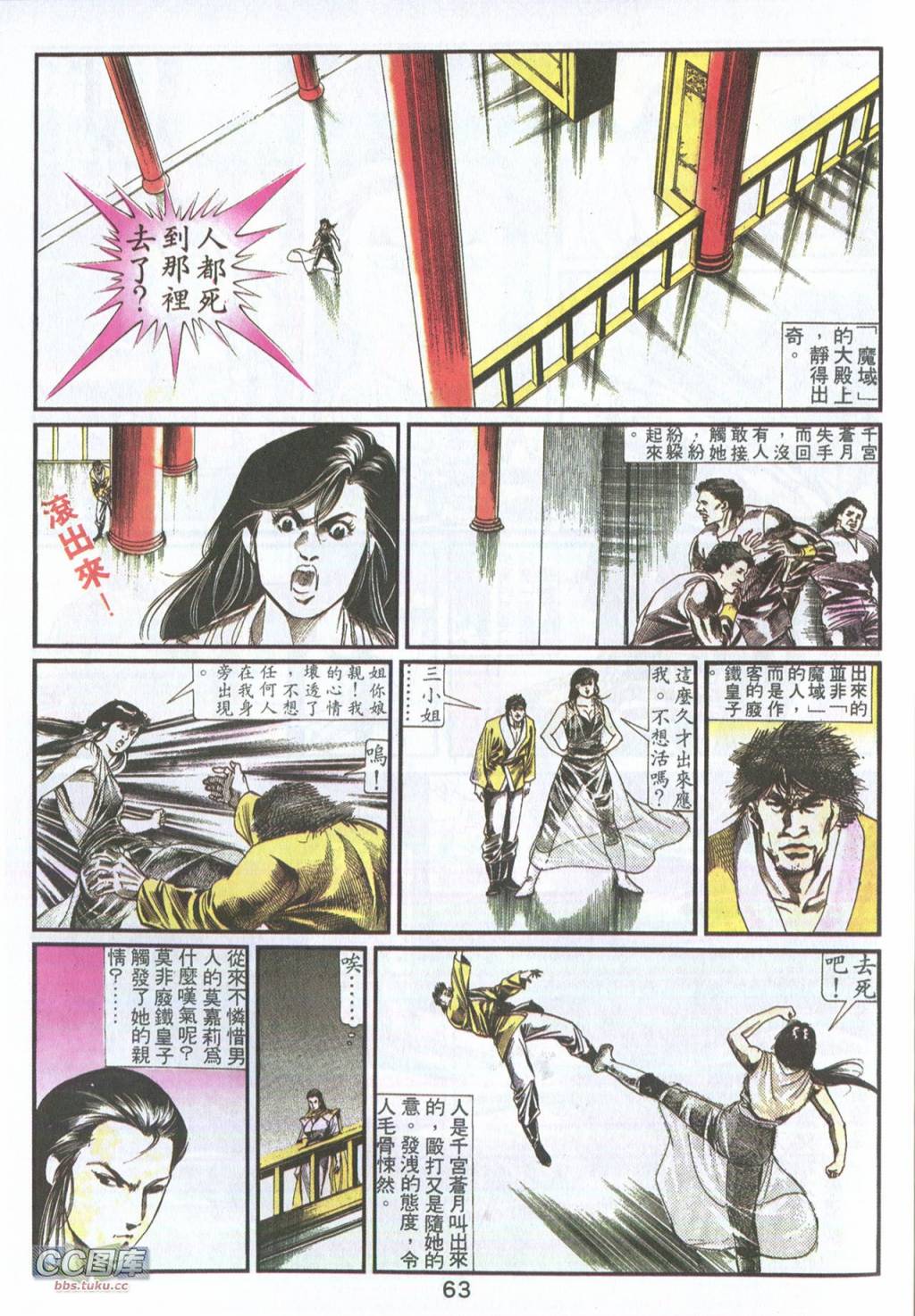 鬼书皇 第2卷 第26页