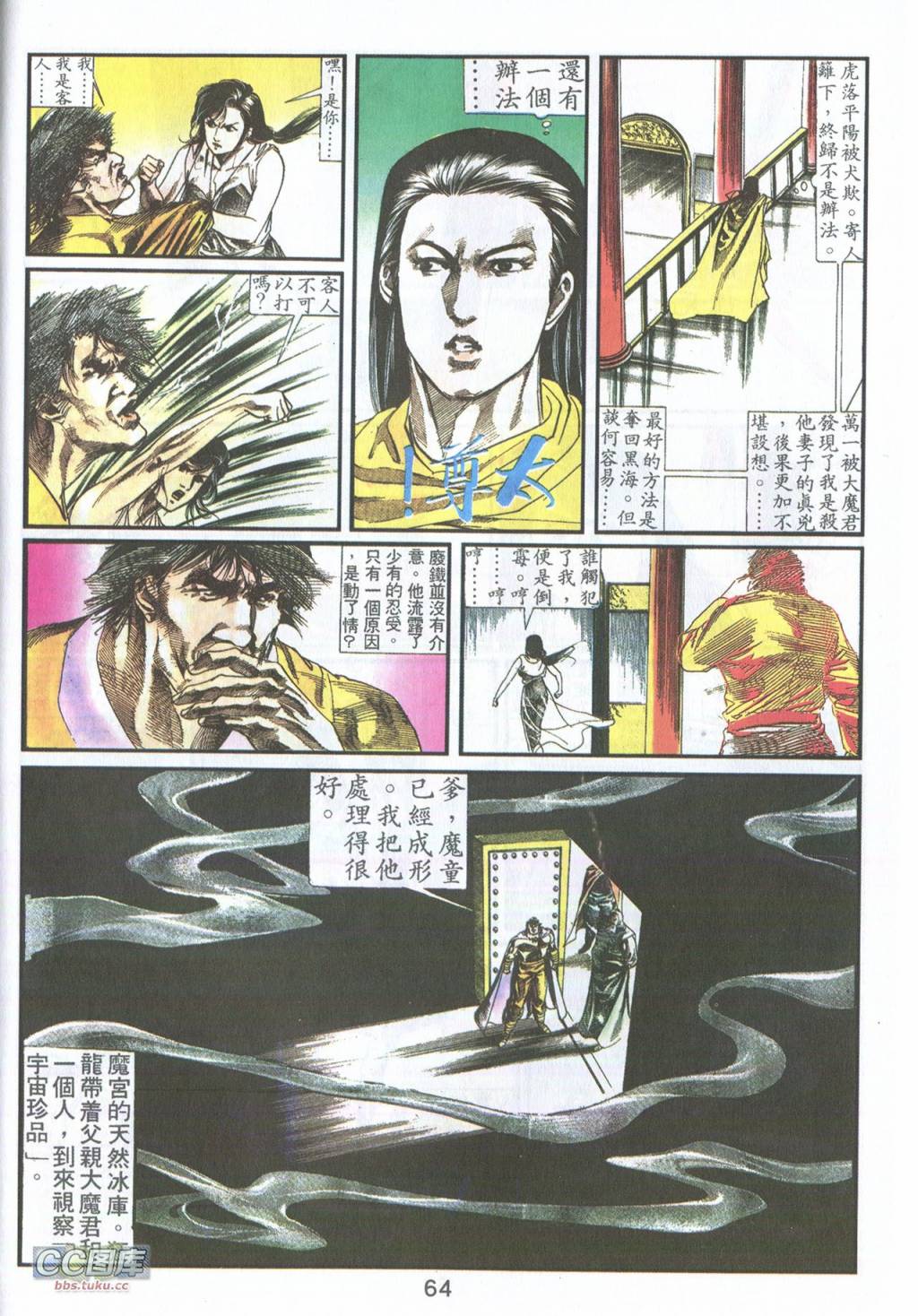 鬼书皇 第2卷 第27页