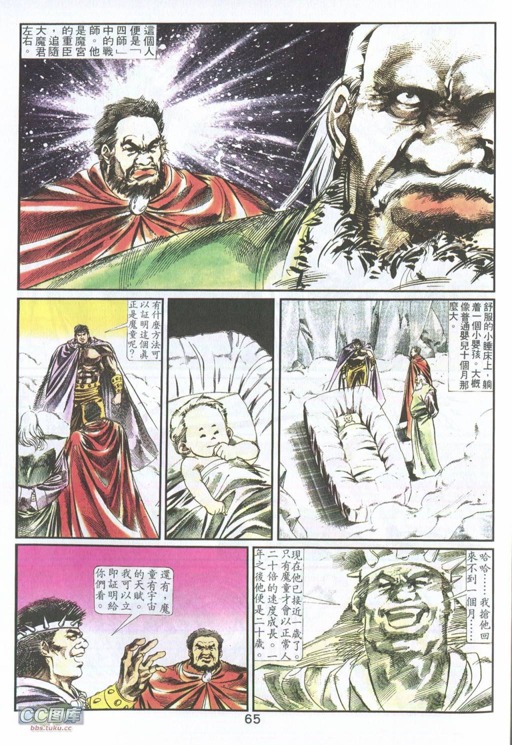 鬼书皇 第2卷 第28页