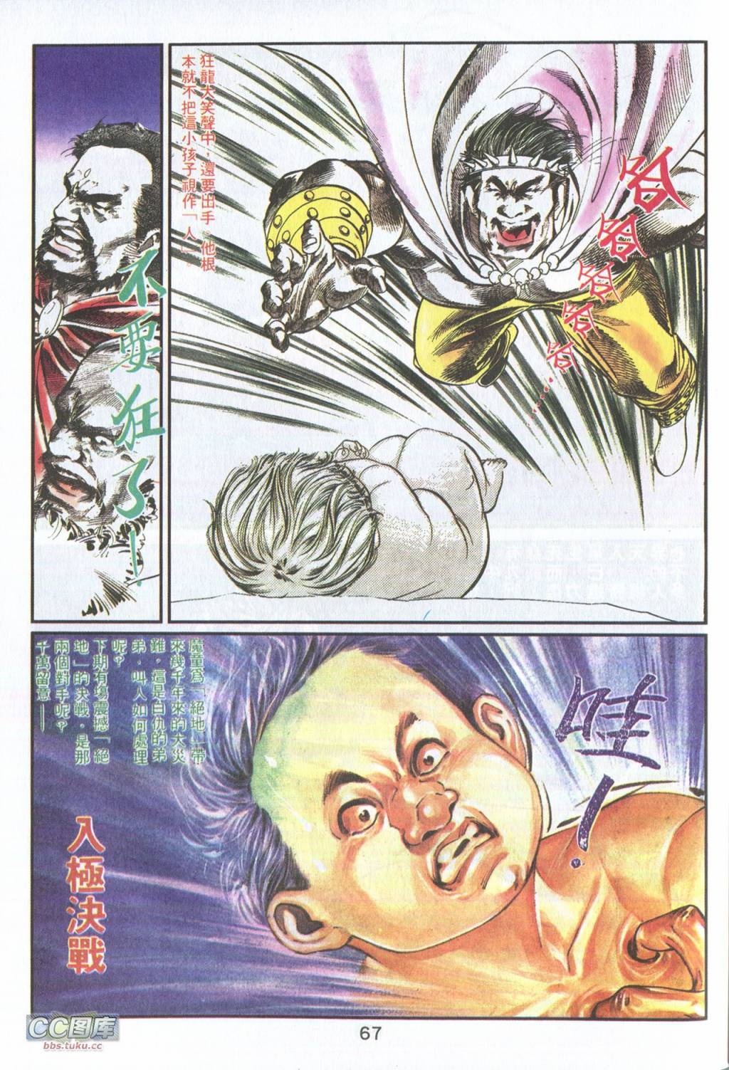 鬼书皇 第2卷 第29页