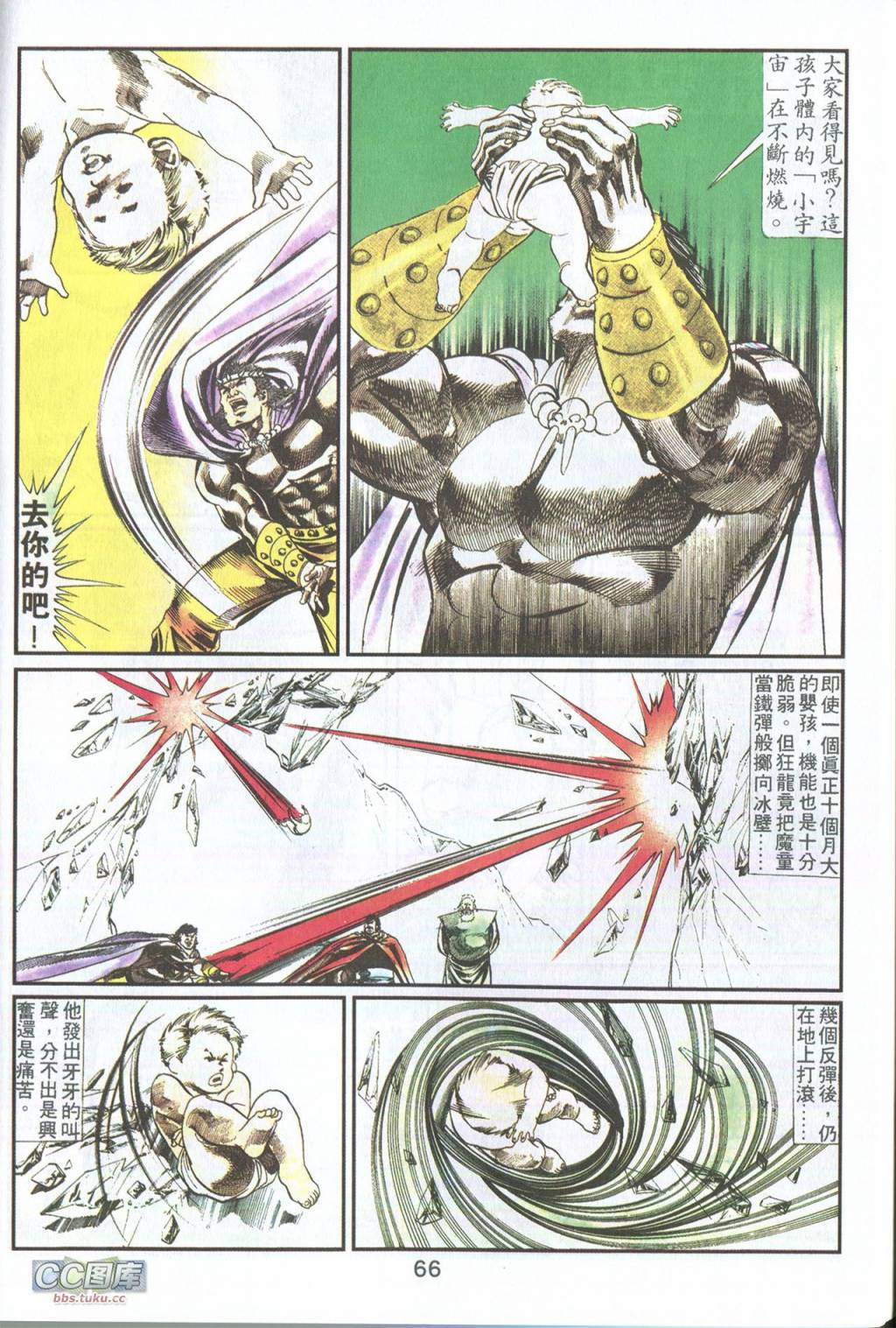 鬼书皇 第2卷 第30页