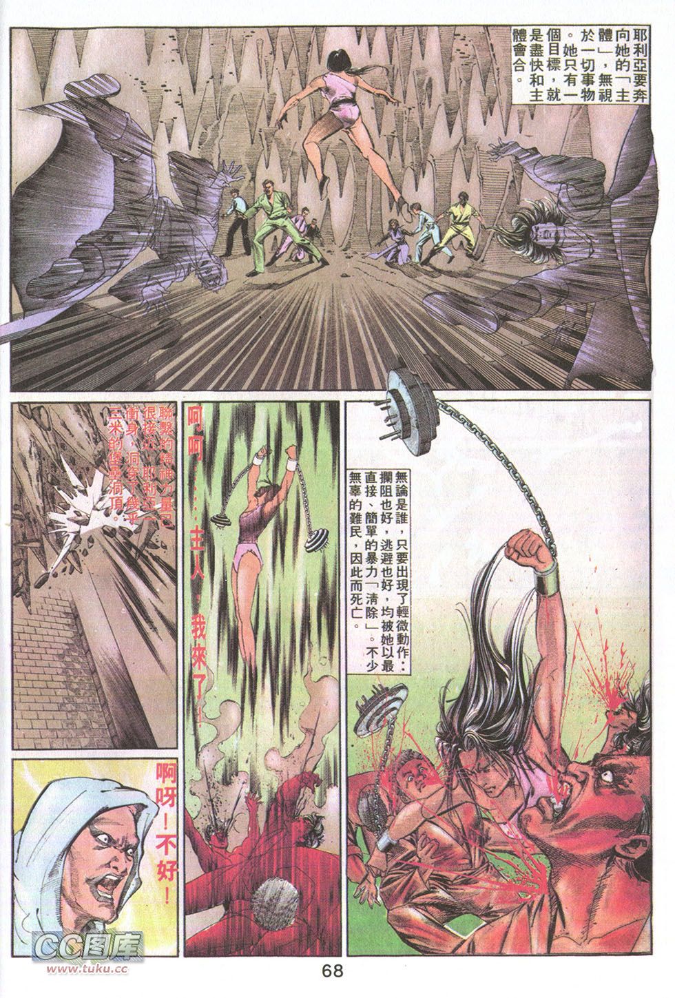 鬼书皇 第20卷 第2页