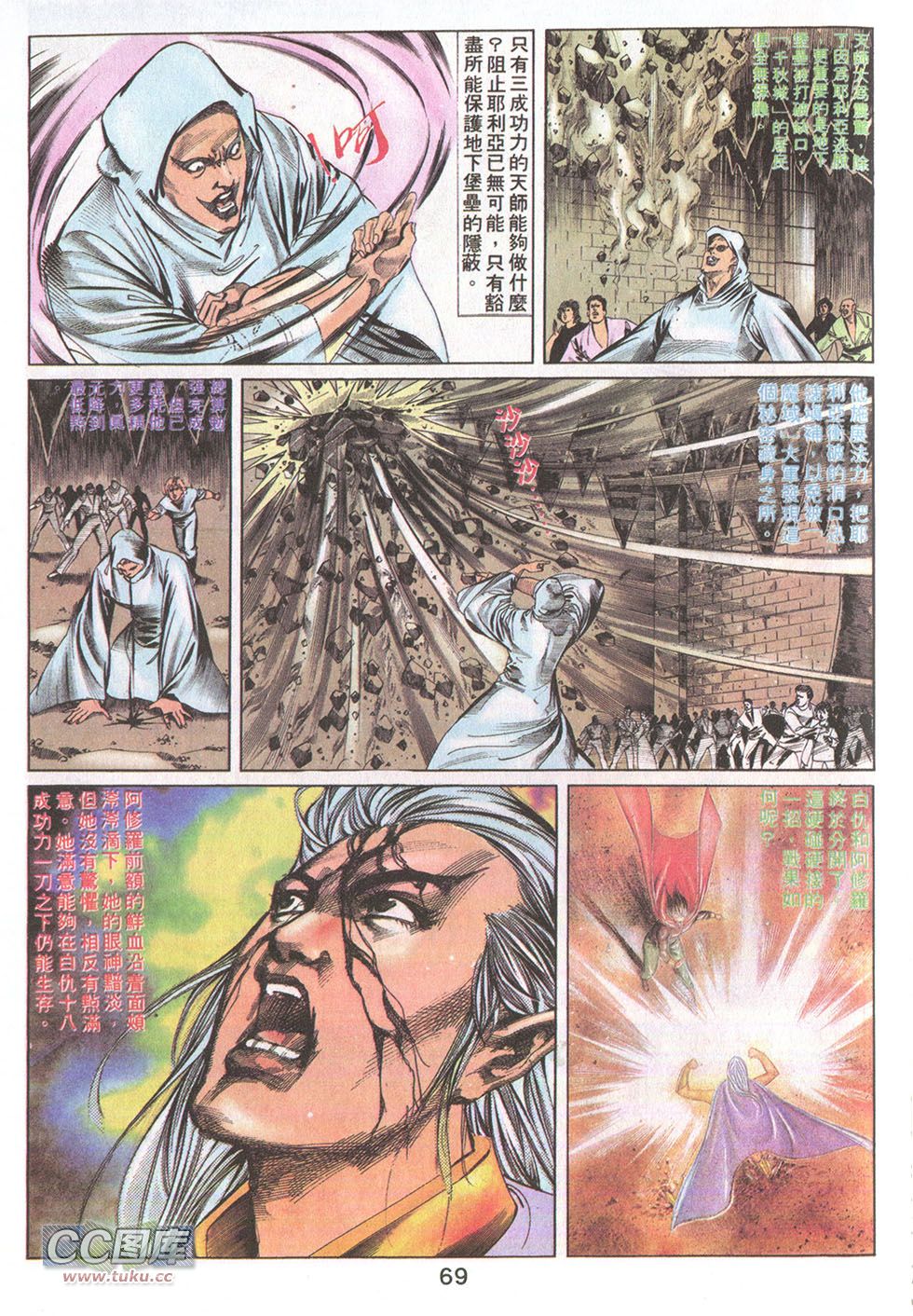 鬼书皇 第20卷 第3页